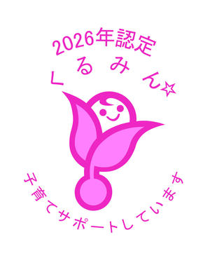 くるみん2026_カラー_星1.jpg