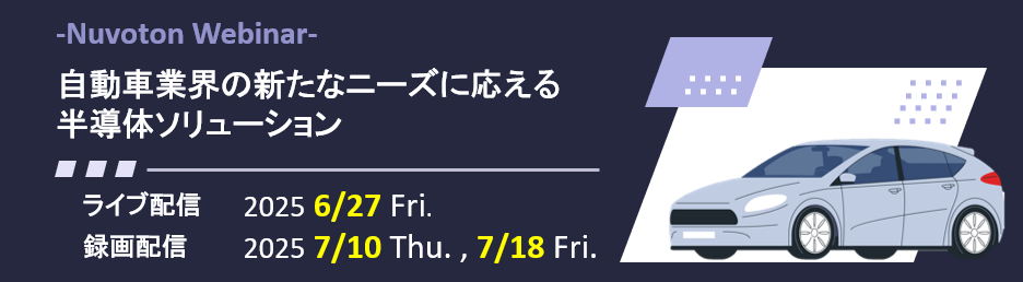 2025年6,7月ウェビナー 開催のご案内 バナー.png
