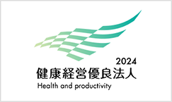 健康経営優良法人2024 Health and productivity